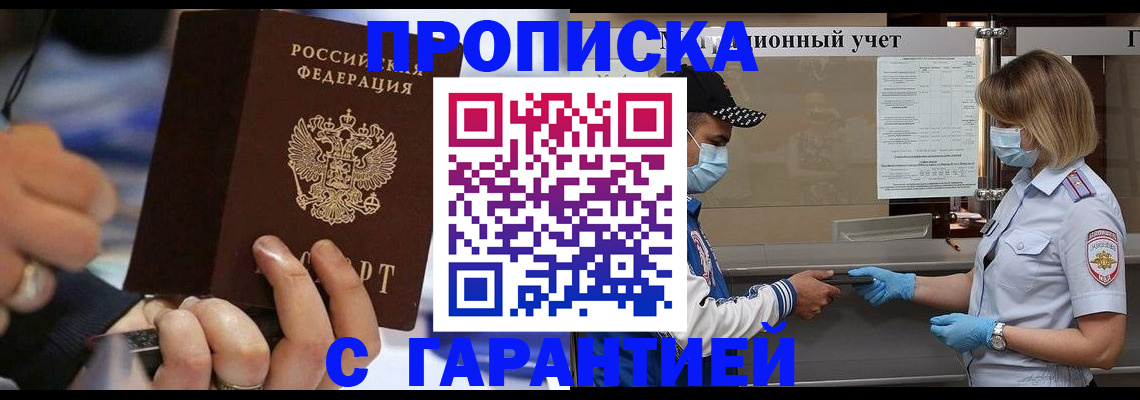 прописка 2025 в Чернушке