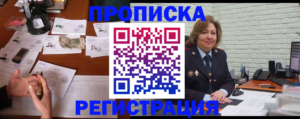 прописка ребенка в Чернушке