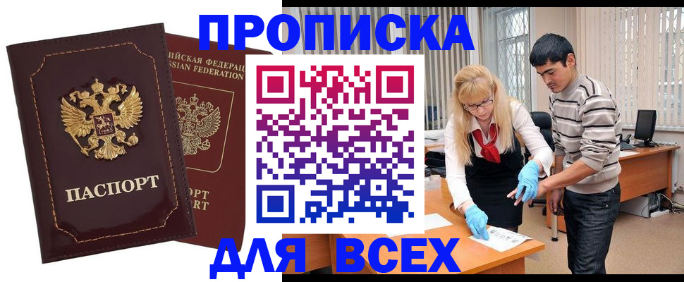 временная регистрация недорого в Чернушке