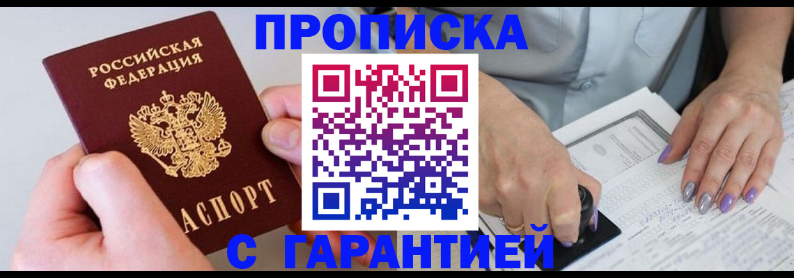 где прописаться в Чернушке
