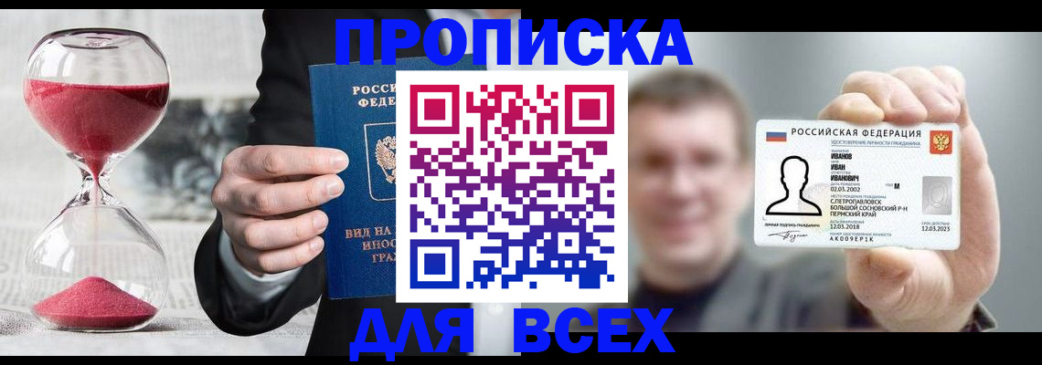 прописка в квартире в Чернушке