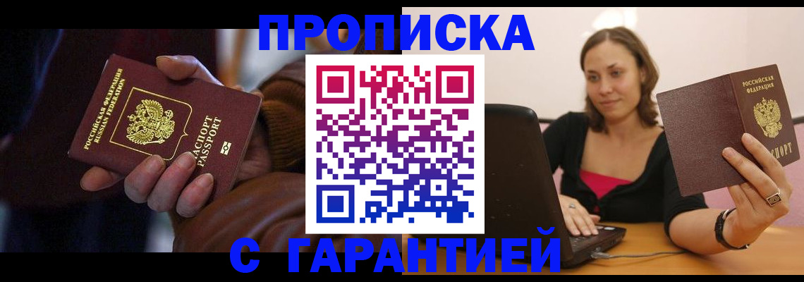 временная регистрация гарантия в Чернушке