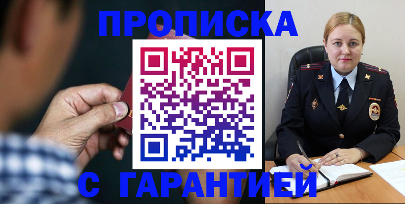 прописка для военкомата в Чернушке